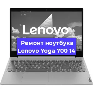 Замена северного моста на ноутбуке Lenovo Yoga 700 14 в Волгограде